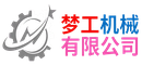 梦工机械有限公司